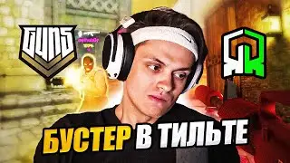 БУСТЕР СМОТРИТ МАТЧ GUN5 VS ROUNDSGG ТУРНИР ESEA Advanced