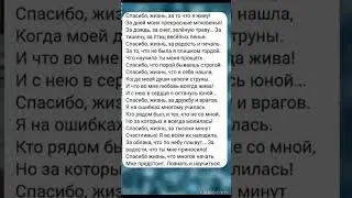 Красивые стихи. Спасибо, Жизнь, за то что я живу! ❤