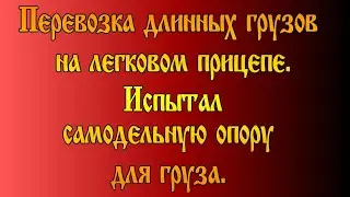 Подпорка для длинномеров - первое испытание. Опоры для вьющихся растений.