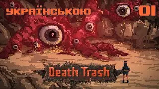 Шлякбистрім 181. Граємо в Death Trash українською ч.1