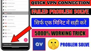 😢Quick vpn connection failed problem solve I quick vpn connection failed | quick vpn not connecting