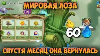 WORLD VINE, IT'S BACK! I'VE ACCUMULATED 60 DEW, HOW MANY BRANCHES WILL I GET? • Castle Clash