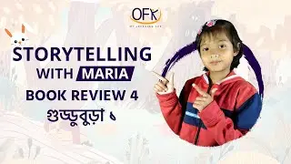 07. Book review :গুড্ডুবুড়া