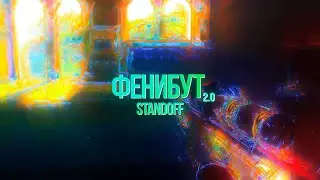 ФЕНИБУТ [STANDOFF 2 EDIT]