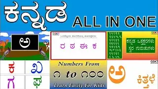 Kannada alphabets, Kannada swaragodu, Kannada aksharamala, Kannada varnamala, Kannada swar learning