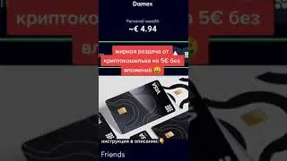 раздача 5€ от криптокошелька