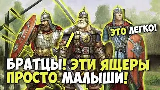 РУСЫ ПРОТИВ ЯЩЕРОВ СТРИМ