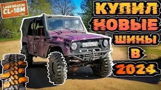 Вдоль р. Мста на новых шинах. CST CL-18M обзор и первый тест.