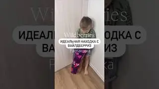 Артикул: Wildberries 192953761