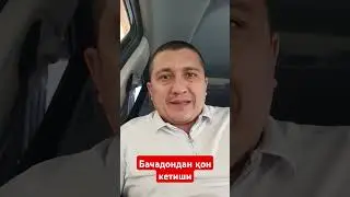 Бачадондан қон кетиши