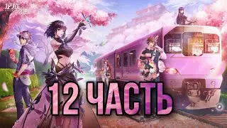 DRAGON RAJA/ 11 ЧАСТЬ/ СВАДЬБА💑❗❗❗