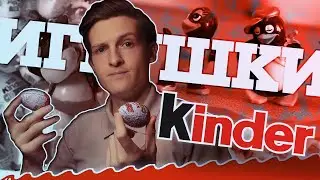 Why are Kinder Surprise eggs so boring?