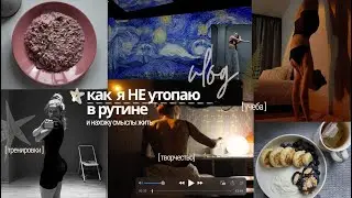 студентик меда живет свою жизнь, стараясь не выгорать /// VLOG