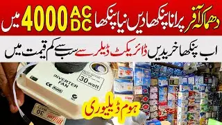 30 Watt Ac/Dc Ceiling Fan Dealer | Fan Wholesale Shop in Karachi | Fan Exchange Offer