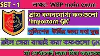 WBP Main Exam Mock Test Set 1।WBP Constable @ Lady Constable Main Exam Mock Test