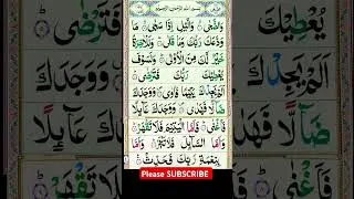 Surah Ad Duha Full || سورة الضحى Quran Teacher USA #quranteacherusa #surahadduha #surahduha #quran