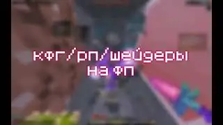 ГРИФ НА REALLYWORLD С НОВЫМ FLY В ЧИТЕ DIMASIK 1.21.11