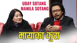 Uday Sotang & Manila Sotang Singer Couple  Jhankar Live Show || Pramila Karki || A Musical Talk Show