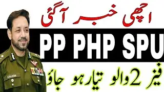 Punjab police written test date 2021. php written test date. spu written test date.  pp written test