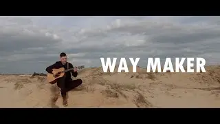 Бог Ты, здесь | Бог сильный, Бог чудотворный |  Way Maker | Fingerstyle cover 