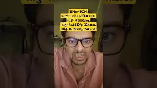 25-jun-2024, sona chandi ka aaj ka bhav,આજના સોના ચાંદીના ભાવ