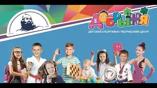 Детский центр Добрыня Курск VIDEO