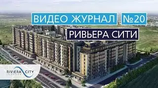 Видео журнал: Городок 