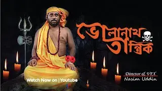 Volanath Tantrik Horror Short Film | ভোলানাথ তান্ত্রিক শর্ট ফিল্ম | sagor | manik | [Official]