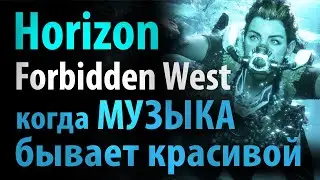 DAW-анализ No Rust - саундтрек для игры Horizon 2 - Forbidden West (2022)
