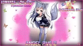 ♥ANGEL PVE 2=Розовая киска и Команда Мяу представляет =^.^=♥Day Z ♥ЗАКАЗ МУЗЫКИ