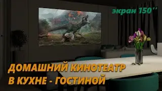 Экран 150