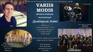 Дзмітрый Лойка. Калыханка