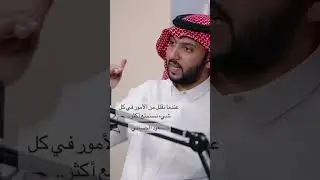 عندما نقلل من الأمور نستمتع أكثر