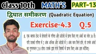 Class 10 Maths chapter 4 exercise 4.3 || Quadratic formula Class 10 ||