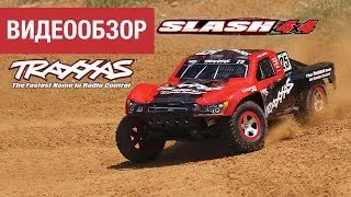 Traxxas Slash 4x4 и 2WD. Линейка моделей. Обзор радиоуправляемой машины от Hobbycenter.ru