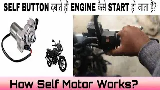 How Motorcycle Engine Starts by just pressing the Self Button? | How Bike Self Motor Works?