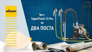 Тестовый запуск SuperFinish 23 Pro на два поста
