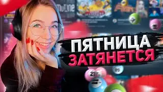 ВРЕМЯ РАССЛАБИТЬ БУЛКИ? (призы в лото) (18+)