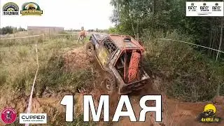 Rainforest Challenge Russia Tver - анонс 1 мая 2022