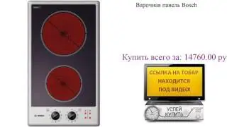 Варочная панель Bosch Обзор товара