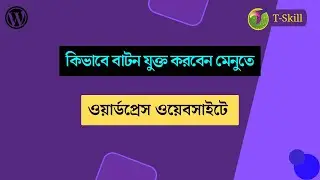 How to Add a Button in WordPress Menu | Add Button in header Navigation Menu on WordPress