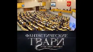 Кто есть КТО  в Думе !....