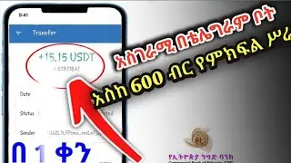Live Proof Withdraw : New Amazing Online Work 🥳 Telegram Work |Aby Game Zone| |Mike Tech| ethio cash