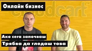 Какво трябва да знае всеки начинаещ онлайн търговец. Интервю с Николай Илиев от Cloudcart