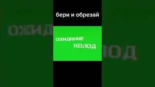 видео НЕ моё#шаблон#capcut#tik#gachaclub#tiktok#гачалайф#gacha#gachalife#гача#мемы#тренды#тикток