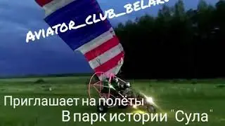Полёты на аэрошюте