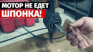Почему мотор не едет? Замена шпонки. Ремонт лодочных моторов.
