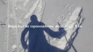 ПРОКАТИЛСЯ ПО НАСТУ В 2024ГОДУ