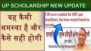 up scholarship UID never enable for DBT|uid never enable for dbt scholarship|up scholarship dbt