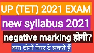 uptet exam date 2021 || uptet notification 2021 || uptet exam date uptet new update || uptet 2021